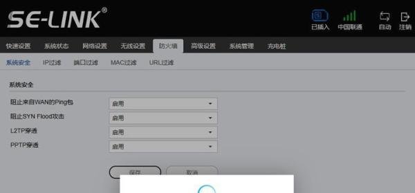 阻止来自WAN 的Ping包