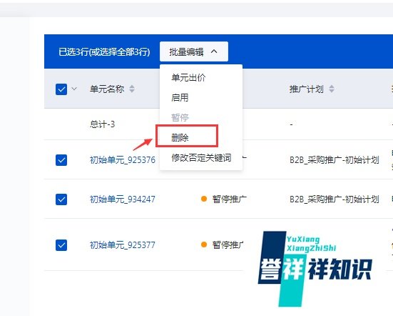 百度推广如何删除不需要单元？