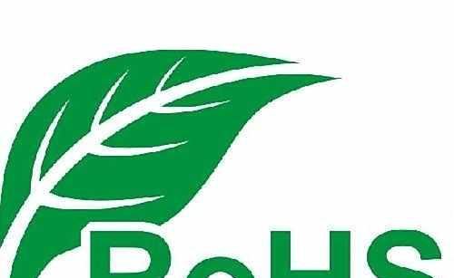 欧盟ROHS和无卤的标准是什么