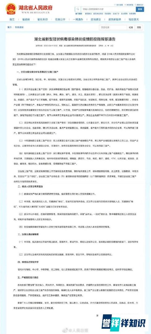 最新通告！这个省继续延期开学！