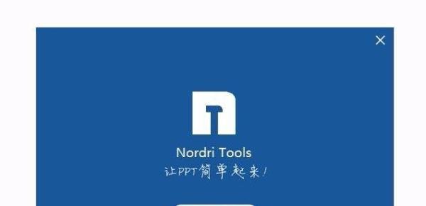 Nordri Tools是什么?Nordri Tools的下载与安装