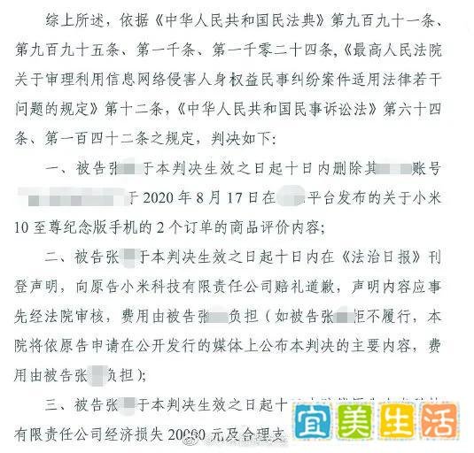 男子恶意差评小米,被判赔偿3万元