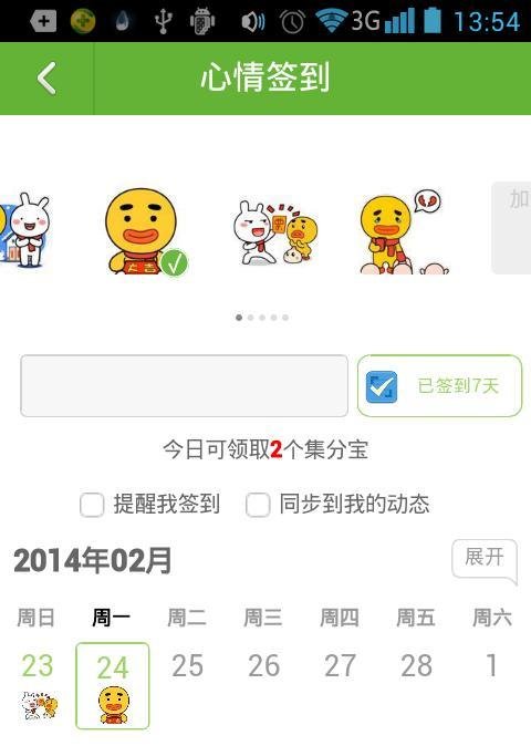 淘宝集分宝怎么获得
