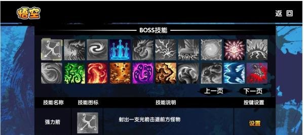 造梦西游3如何使用boos技能