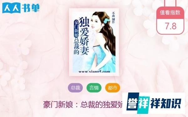 有哪些好看的豪门总裁小说?