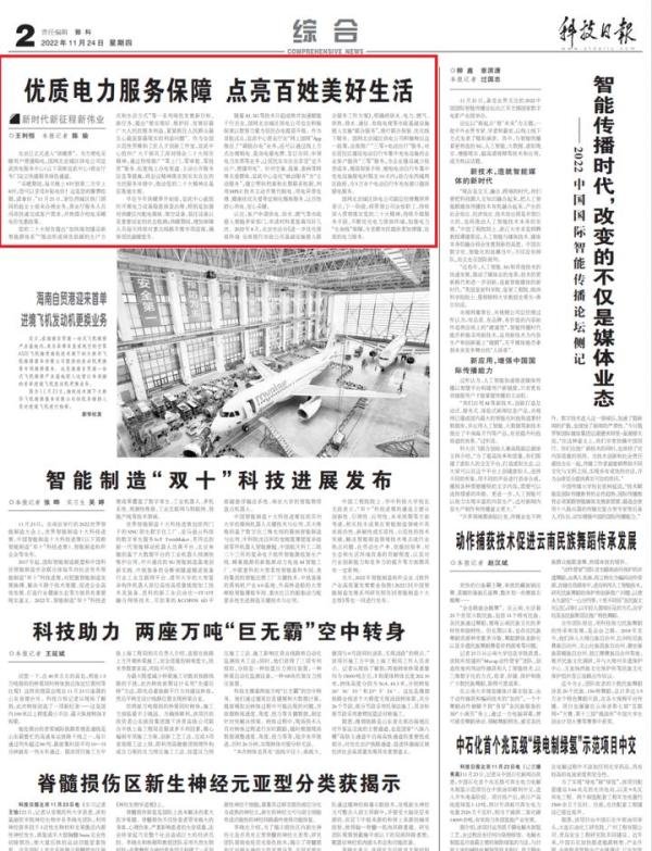 科技日报：优质电力服务保障 点亮百姓美好生活