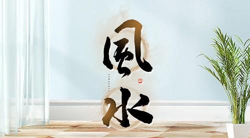 办公室挂画风水讲究与禁忌有哪些？