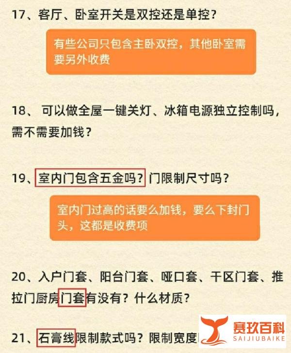 与装修公司签约前一定要问的25个问题，才没公司敢坑你