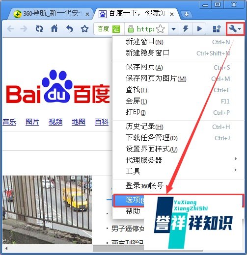 怎么把百度设为首页