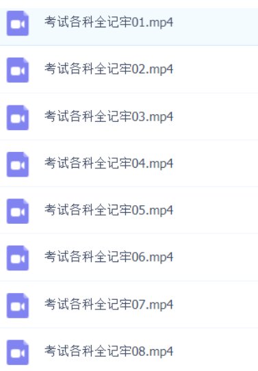 考试单词全记牢方法