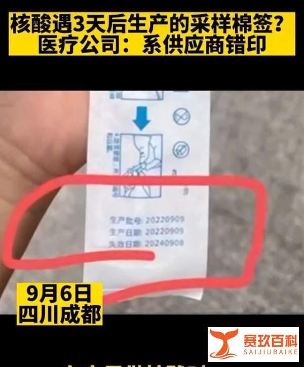 成都市民做核酸，发现是3天后生产的采样棉签