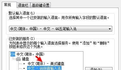 如何设置QQ五笔为默认输入法