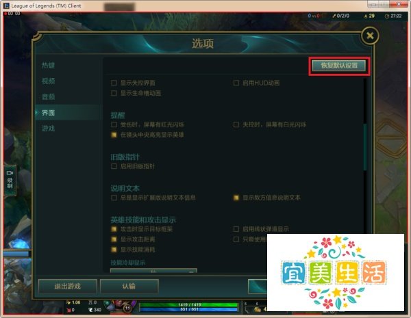 英雄联盟在游戏中边框出现红色框怎么办