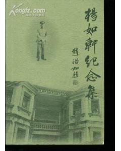 杨如轩的晚年生活