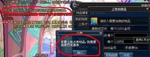 dnf拍卖行上架不了怎么办