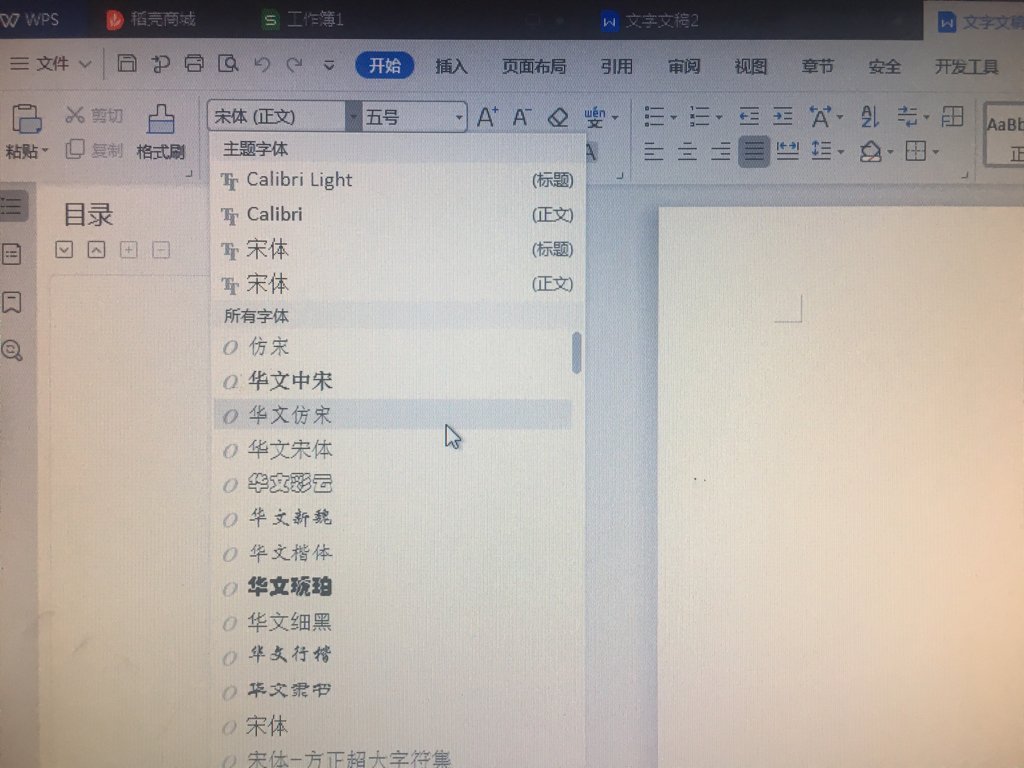 wps中word怎么设置华文仿宋和华文宋体？
