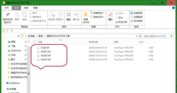 钢筋符号字体安装及使用详细教程