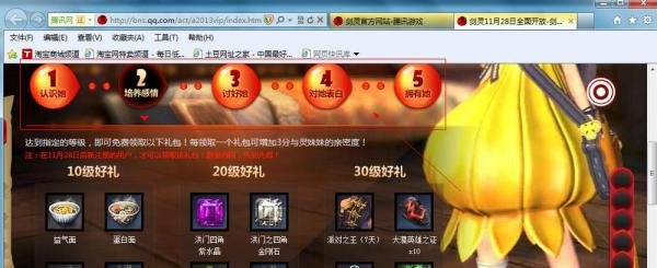 领取剑灵礼包的N种方法