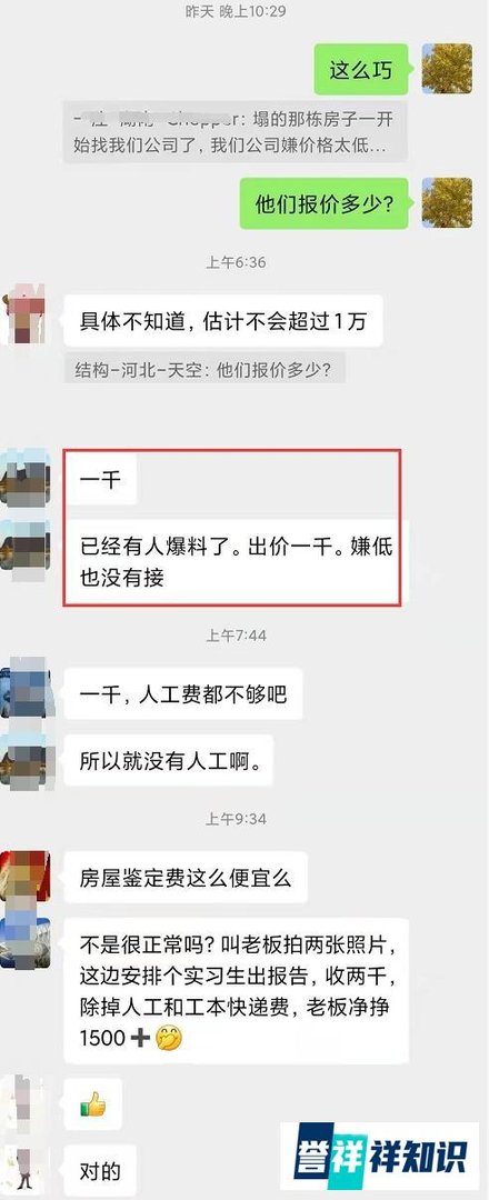 网传:长沙倒塌房鉴定费报价仅1000元!出具虚假安全鉴定报告!!!