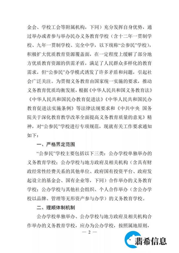 重磅!民办将转公办或停止办学:两年左右,再无国有民办小学初中