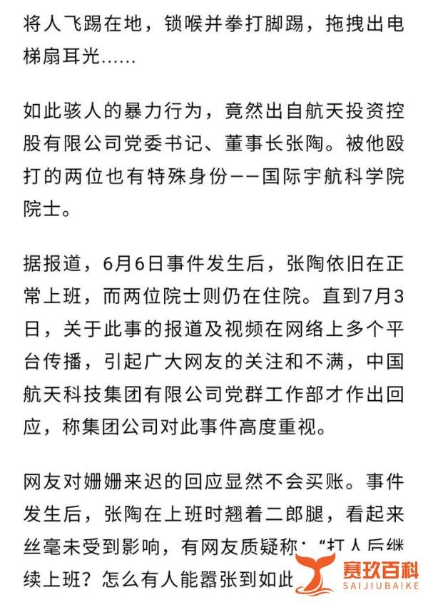有余有评：2000亿投资集团一把手殴打院士，“一打成名”后正义不会缺席！