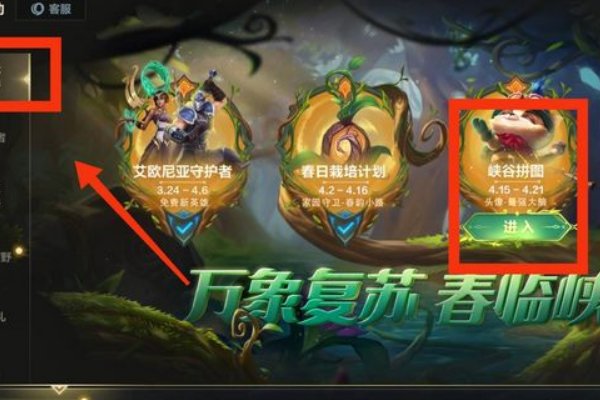 英雄联盟手游峡谷拼图