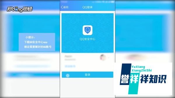 QQ安全中心安全模式怎么解除