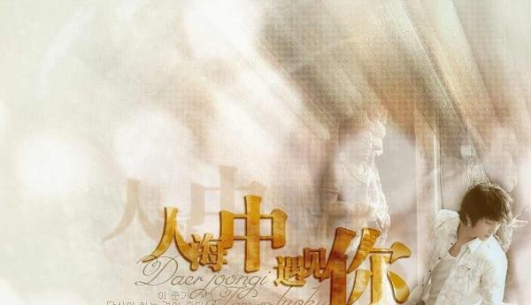 《人海中遇见你》的歌词