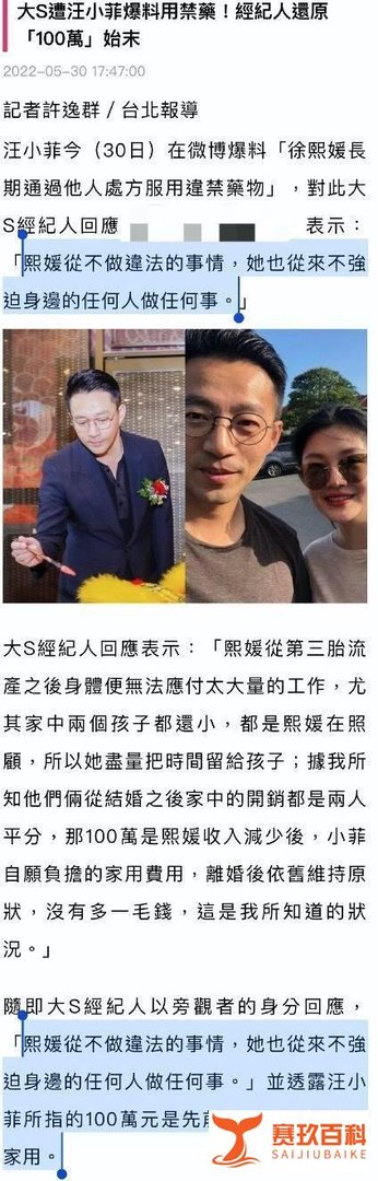 汪小菲曝大s长期服用违禁药物女方经纪人回应:熙媛从不做违法的事