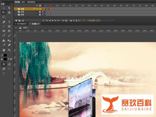 flash怎么制作电子相册——动作篇