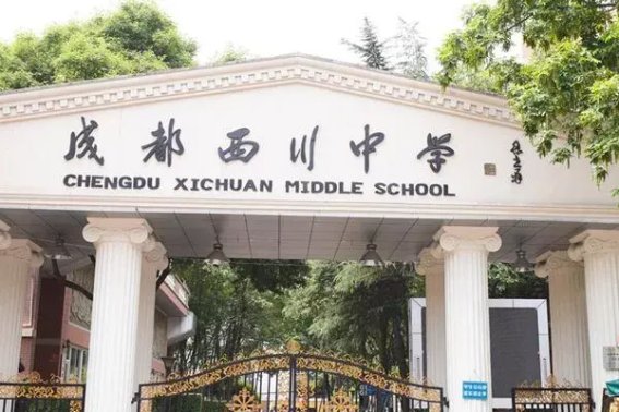 武侯区私立初中学校排名
