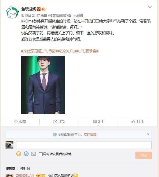 VG官宣Kkoma以自由人身份离职，网友担心zeka的去留同时，指责VG的法务部不够优秀
