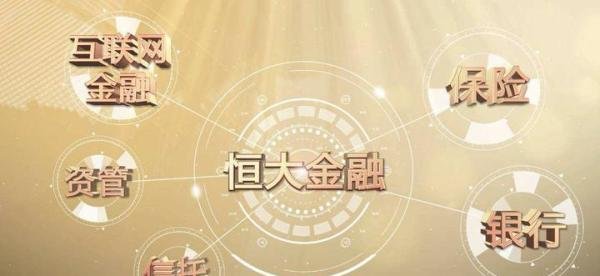 恒大财富因资金回笼不理想调整兑付方案：先本后息、等额兑付
