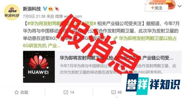 华为否认发卫星抢占6G研发 这是咋情况？