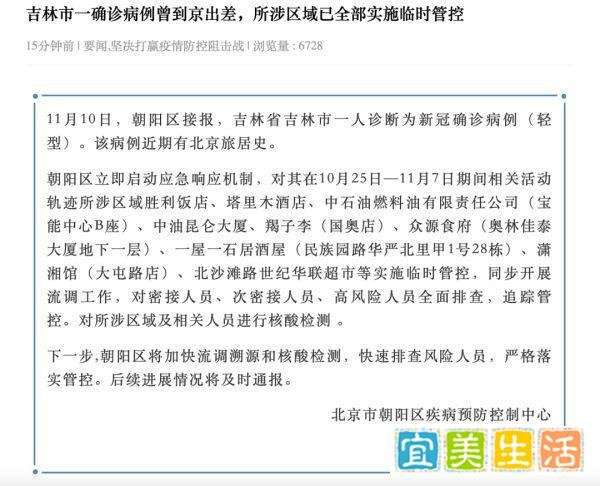 吉林病例到京出差致一家5人感染(附病例详情及临时管控)