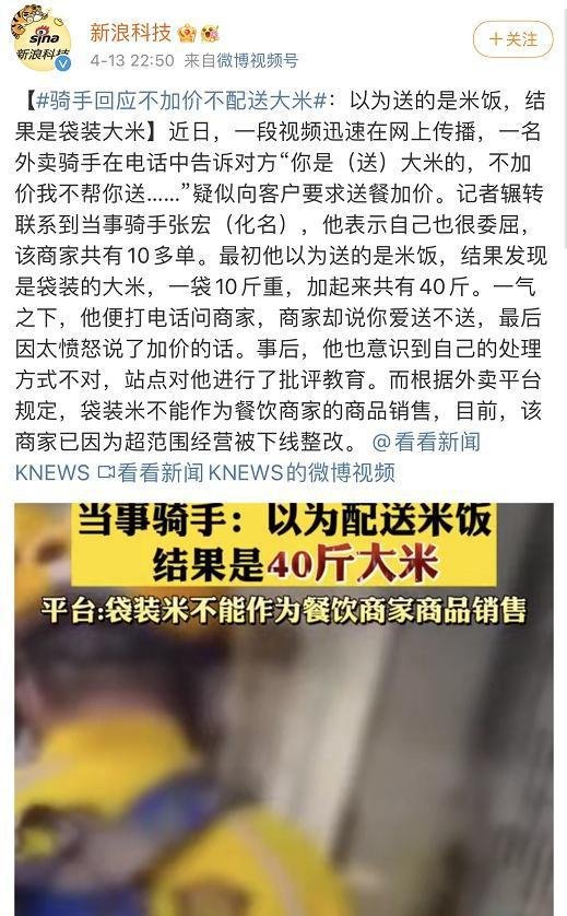 上海“大米不加价不给送”事件迎来了真相反转，商家已被下线