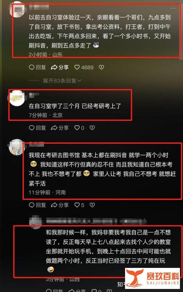 付费自习室里多少人在表演性学习