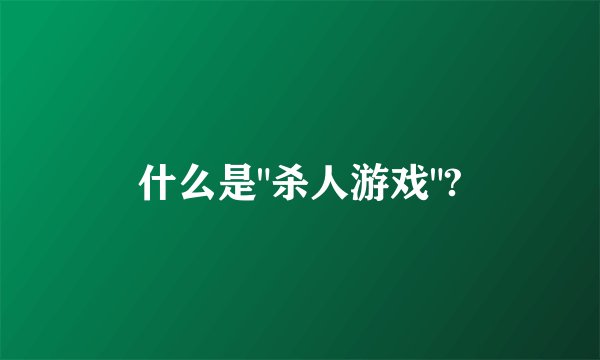 什么是