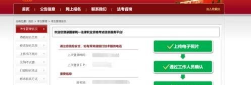 法考报名详细步骤