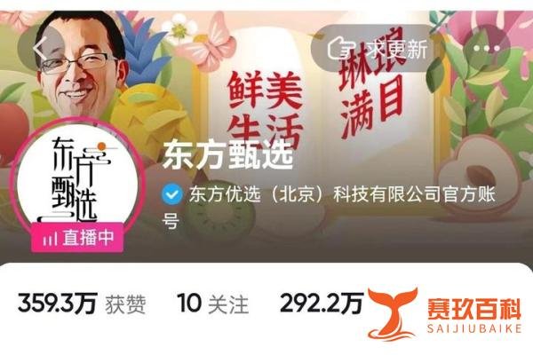 新东方带货不要坑位费和大量样品