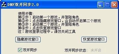 DNF双开步骤超级详细,看了绝对会双开!!