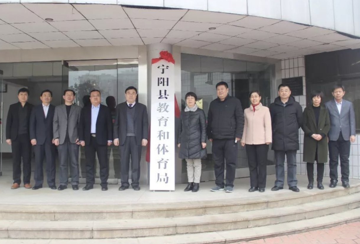 宁阳县教育局电话
