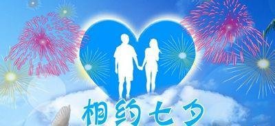 2013七夕情人节是几月几号