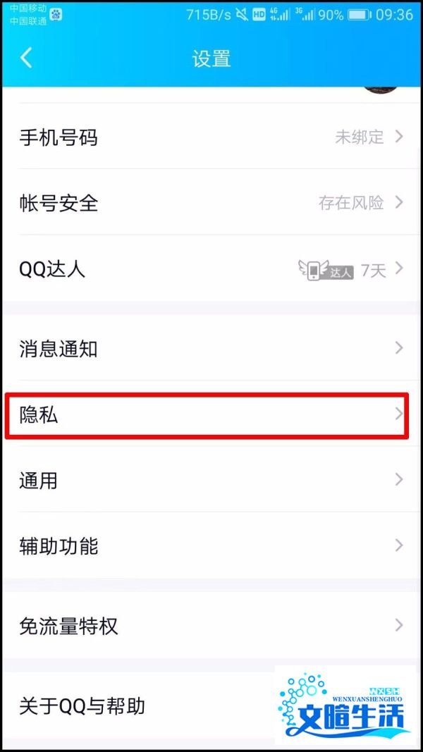 最新版QQ的亲密关系怎么绑定