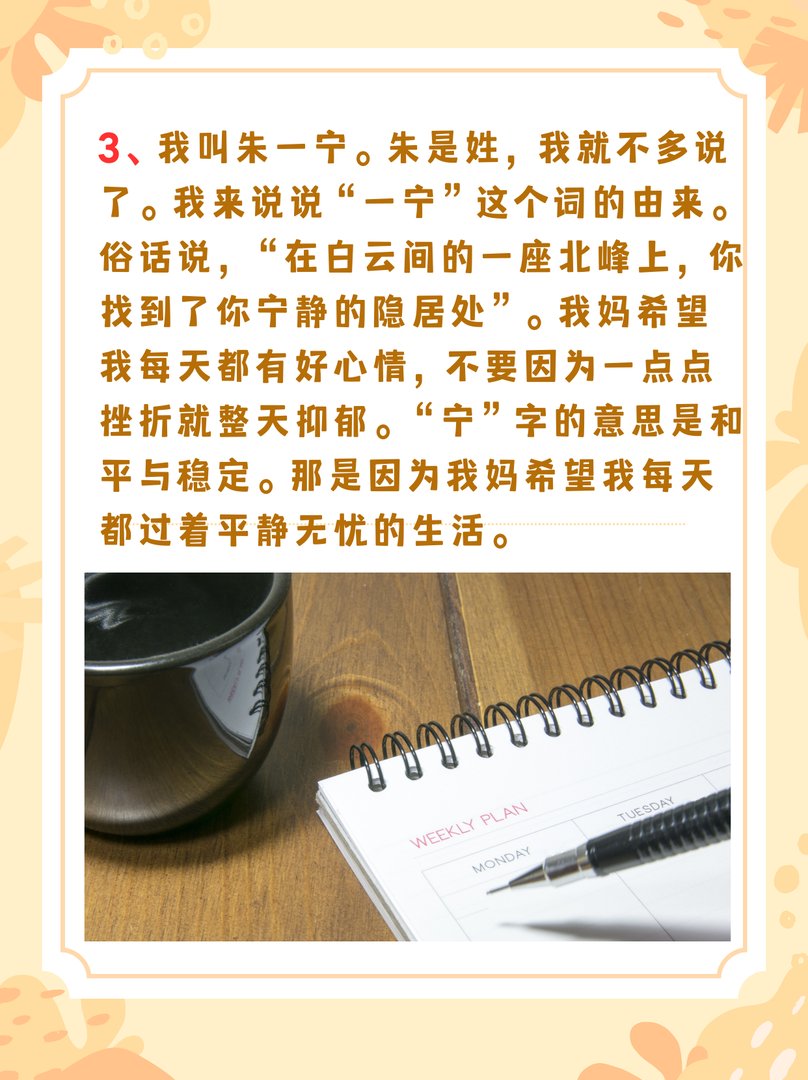 三年级写自己名字的来历
