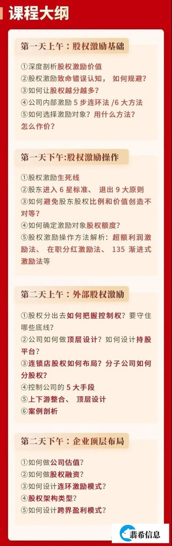 股权激励培训方案、股权激励课程