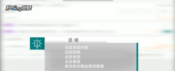 美团中如何美容宠物