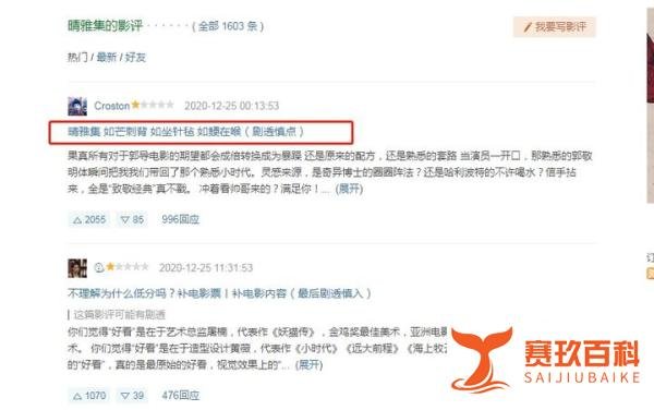 票房突破4亿,评分跌到5分,郭敬明《晴雅集》为何两极分化?