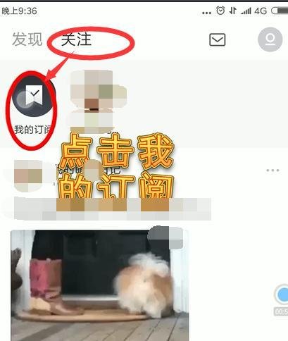 UC浏览器订阅号如何搜索和关注？