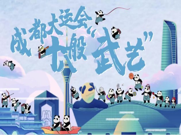 2023大运会主题曲